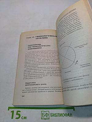 Шиацу для женщин