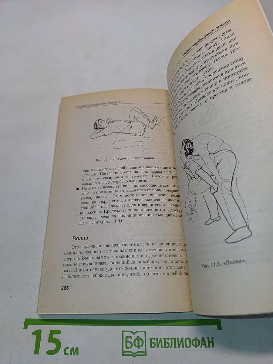 Шиацу для женщин