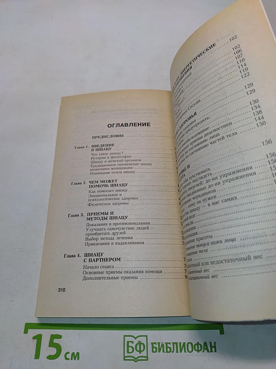 Шиацу для женщин