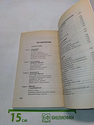 Шиацу для женщин