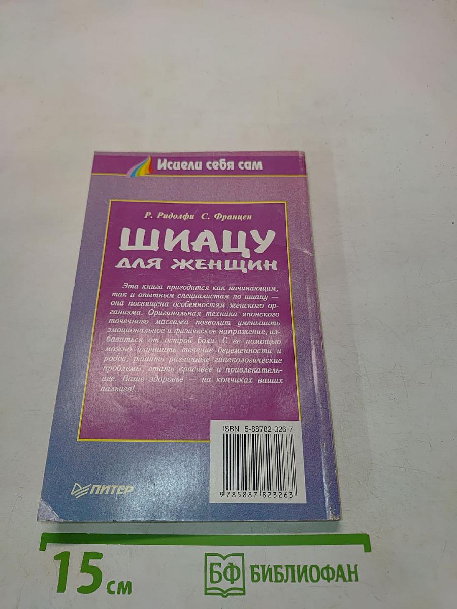 Шиацу для женщин