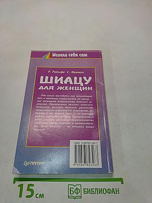 Шиацу для женщин