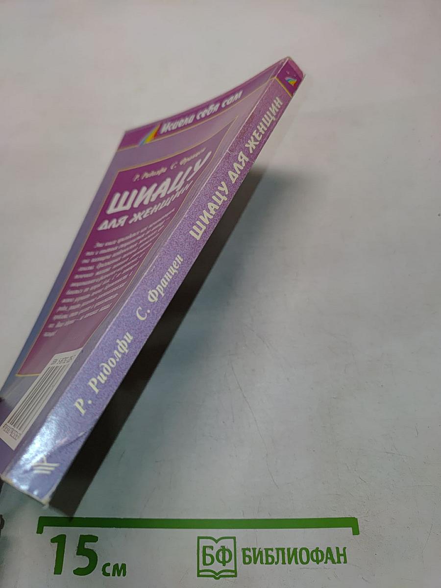 Шиацу для женщин