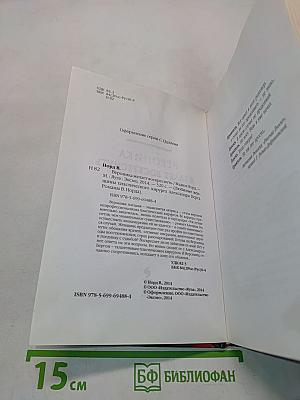 Вероника желает воскреснуть