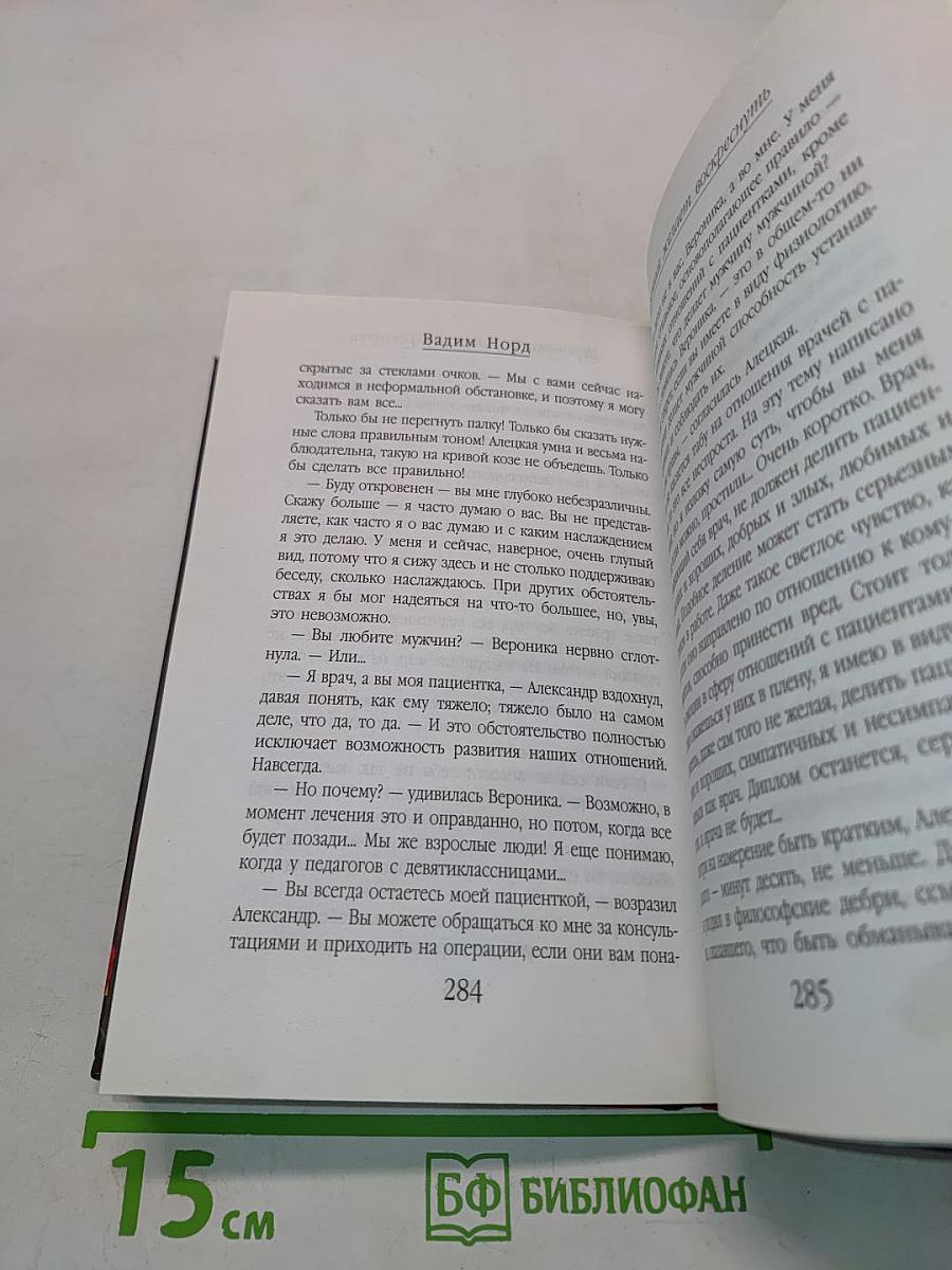 Вероника желает воскреснуть