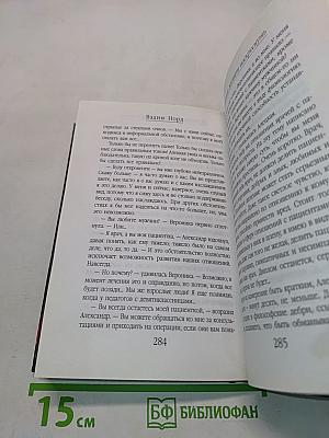 Вероника желает воскреснуть