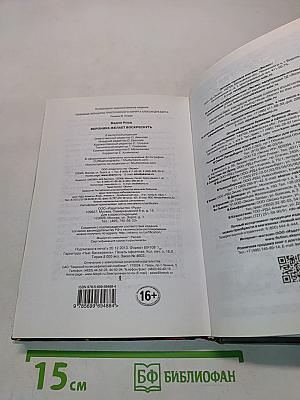 Вероника желает воскреснуть