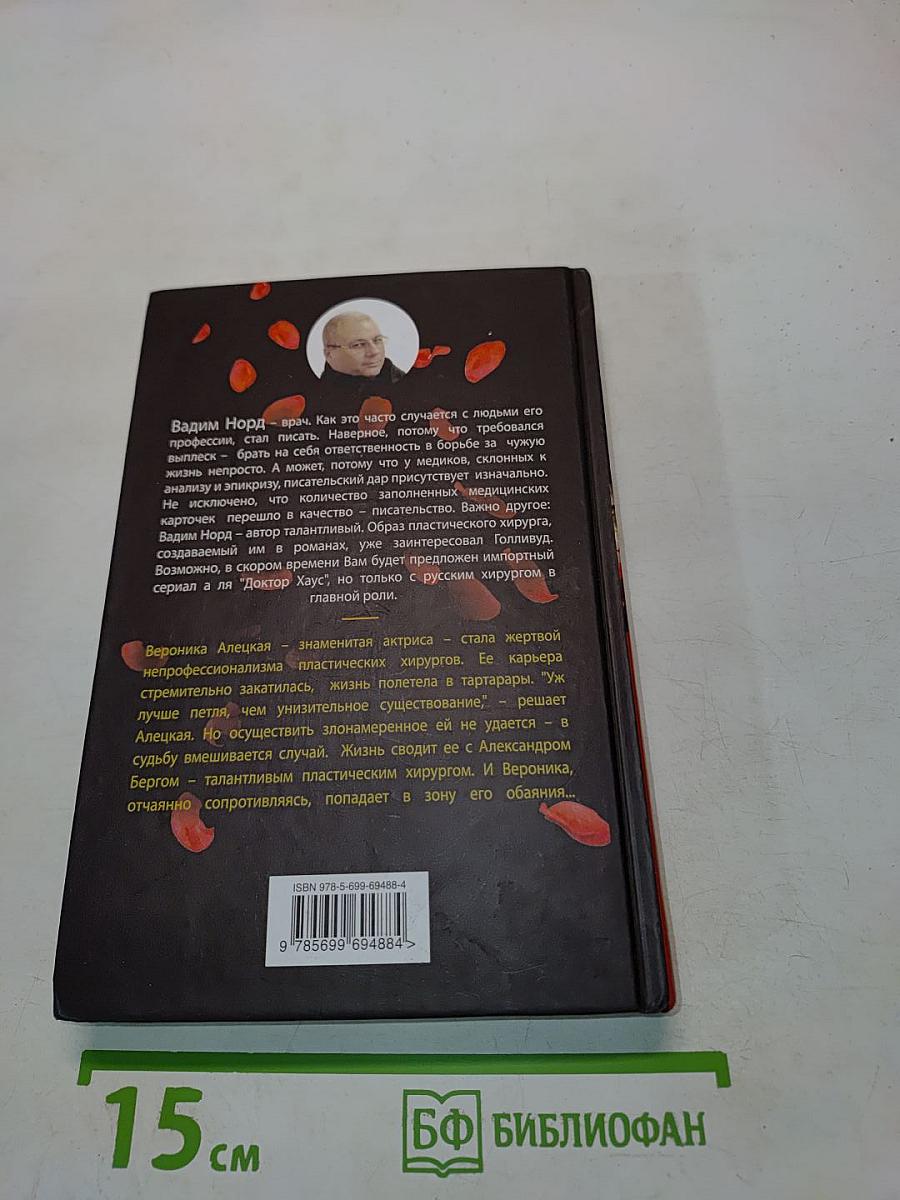 Вероника желает воскреснуть