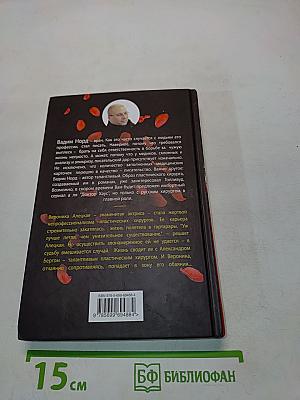 Вероника желает воскреснуть