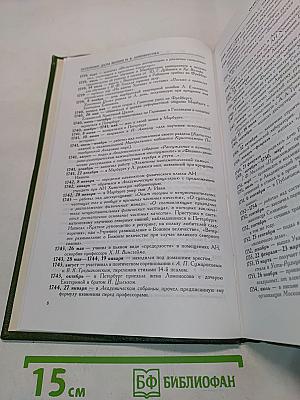 Ломоносов. Краткий энциклопедический словарь