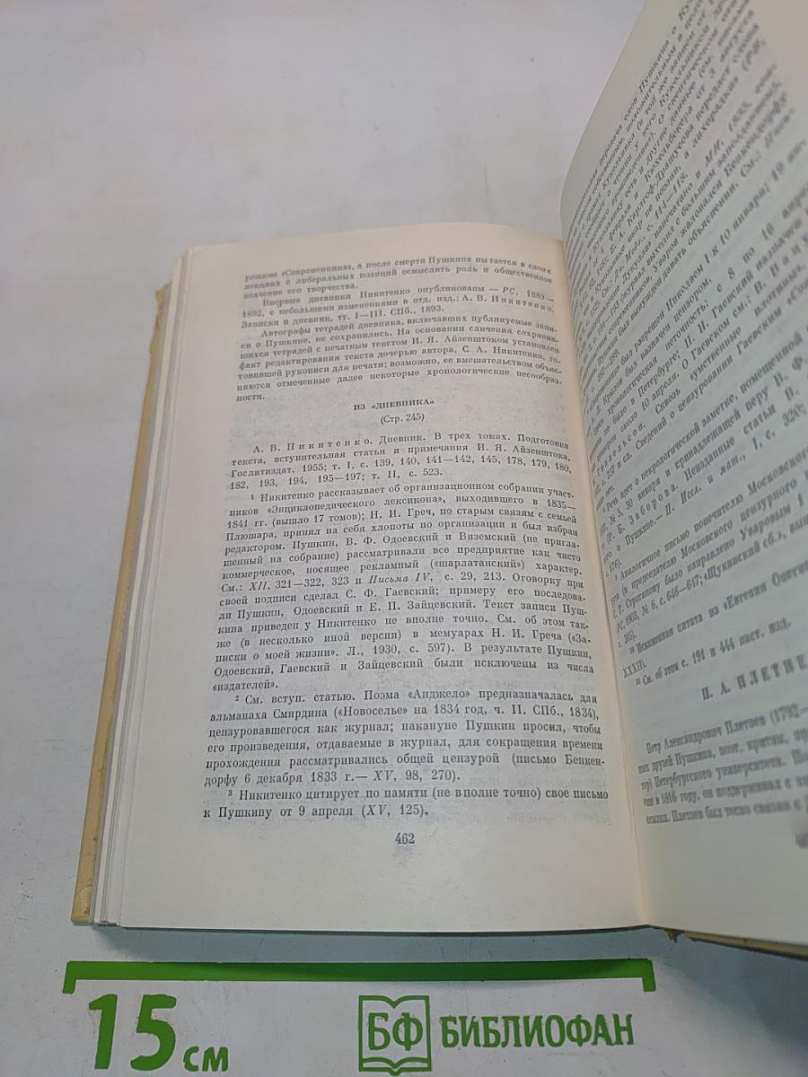 А. С. Пушкин в воспоминаниях современников. Том второй