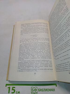 А. С. Пушкин в воспоминаниях современников. Том второй