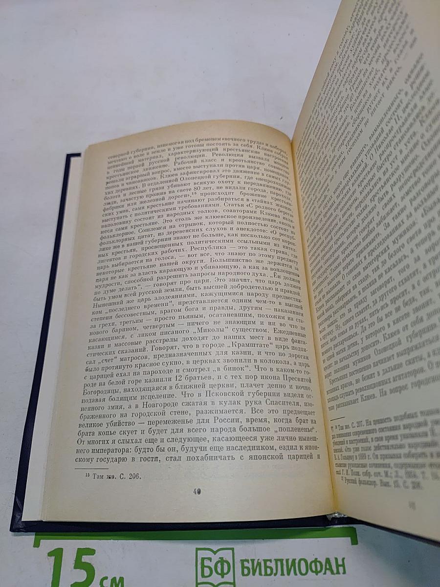 С родного верёта: О поэзии Николая Клюева