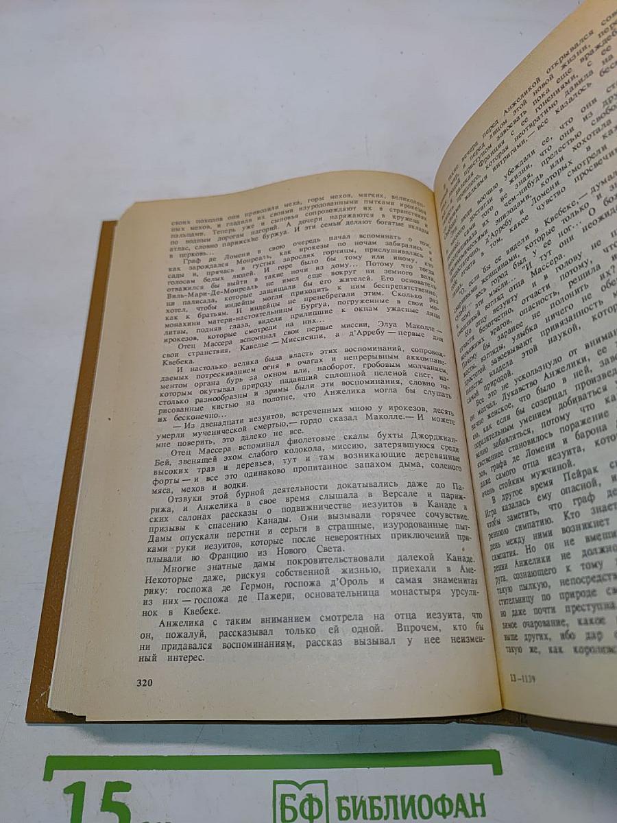 Анжелика в новом свете