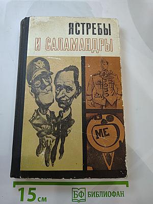 Ястребы и саламандры (Об ультраправой опасности в США)