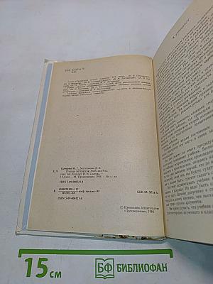 Русская литература. Учебник для 9 класса средней школы. Часть 1