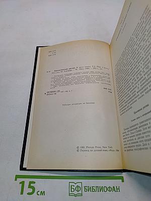 Биологические ритмы. Том II