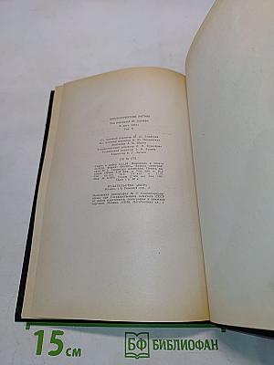 Биологические ритмы. Том II