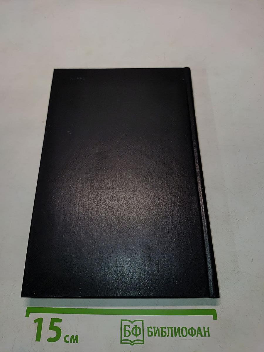 Биологические ритмы. Том II