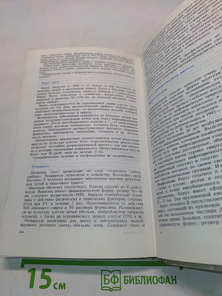 Микробиология (с вирусологией и иммунологией)