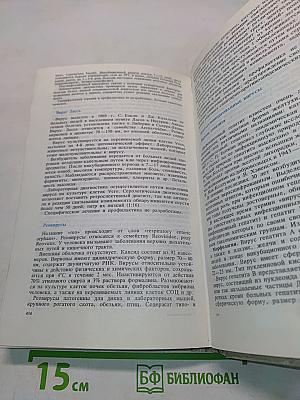 Микробиология (с вирусологией и иммунологией)