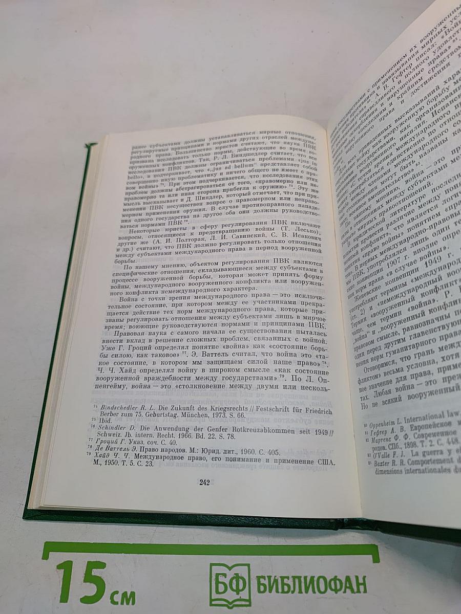 Курс международного права. Том 6. Отрасли международного права