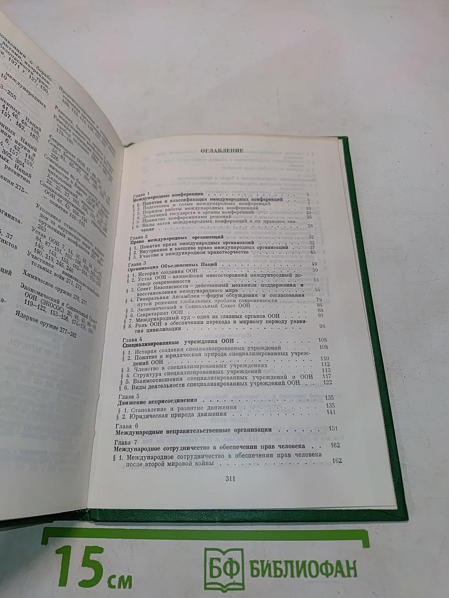 Курс международного права. Том 6. Отрасли международного права