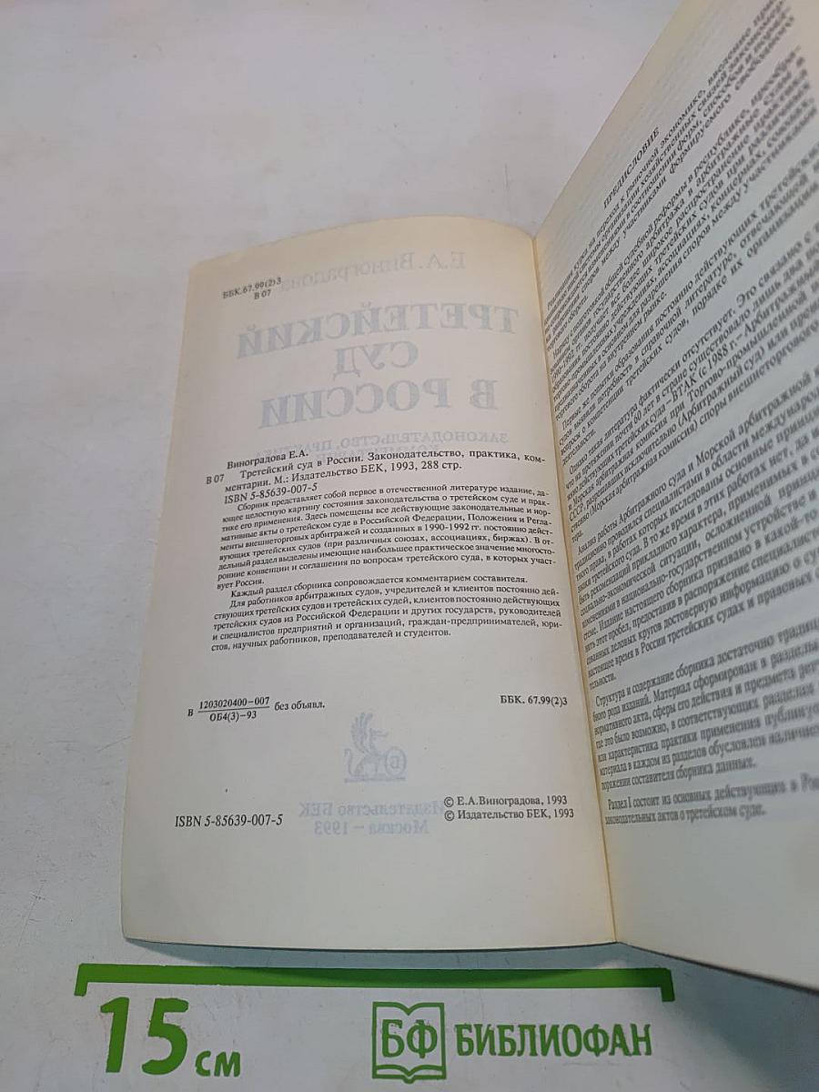 Третейский суд в России