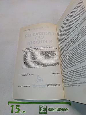 Третейский суд в России