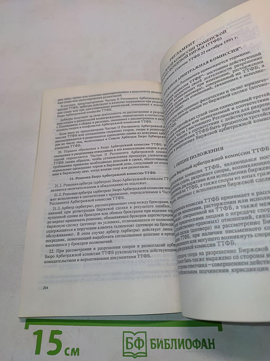 Третейский суд в России