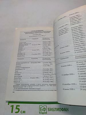 Третейский суд в России