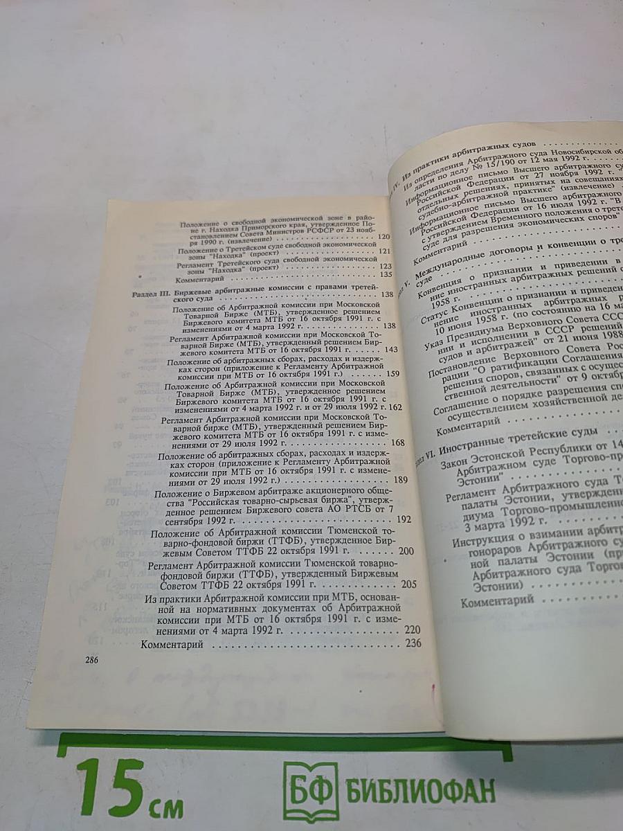 Третейский суд в России