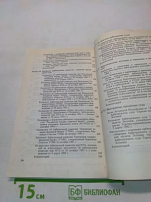 Третейский суд в России