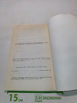 Третейский суд в России