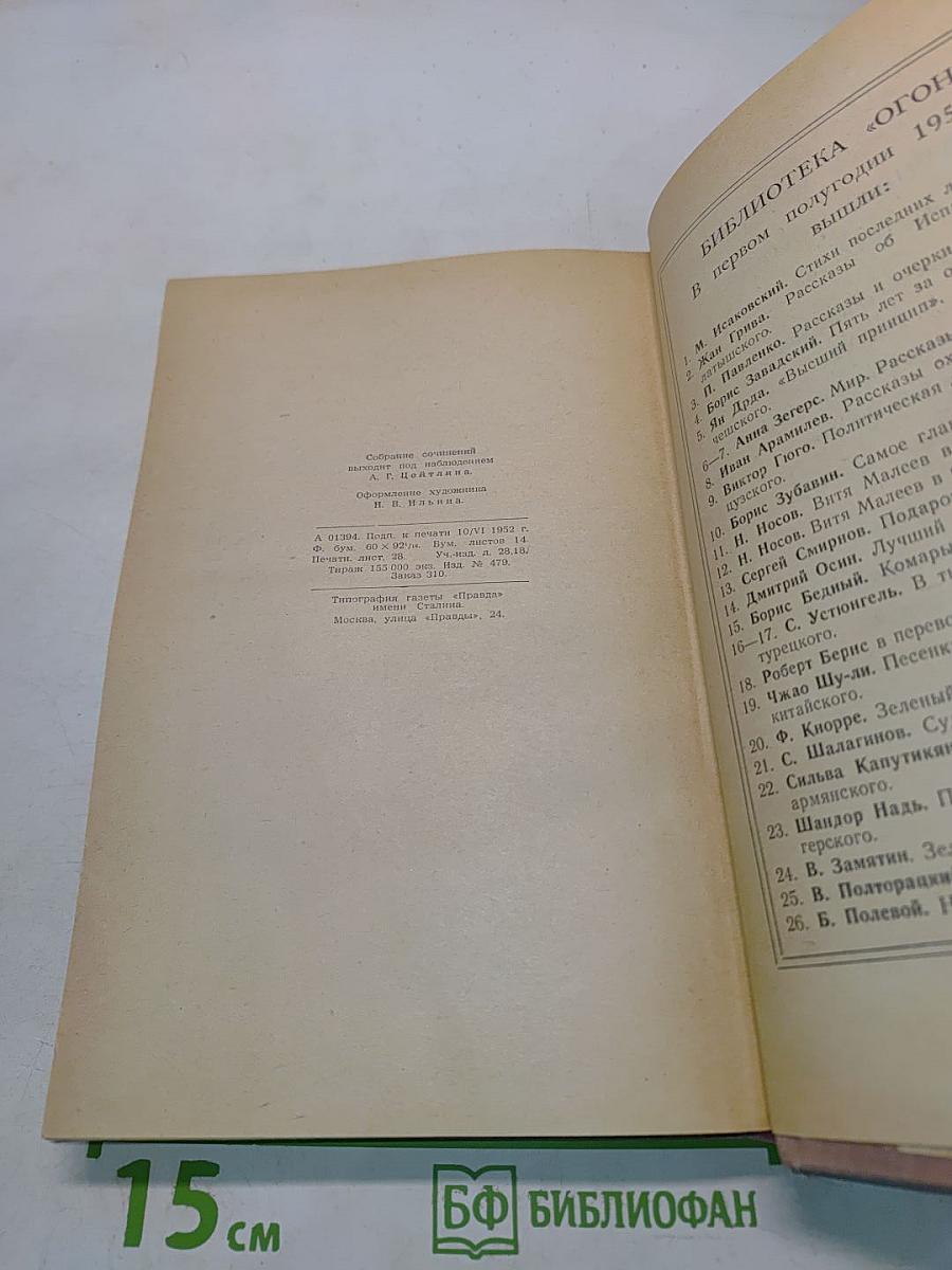 Обломов. Роман в четырех частях