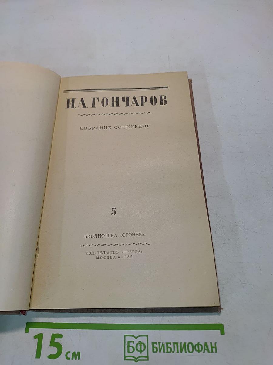 Собрание сочинений. Том 5