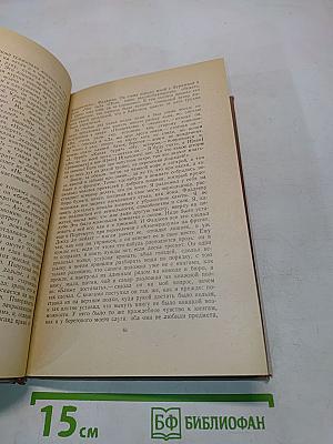 Собрание сочинений. Том 5