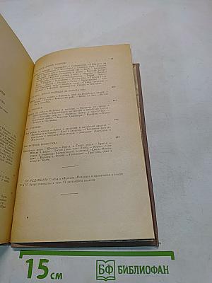 Собрание сочинений. Том 5