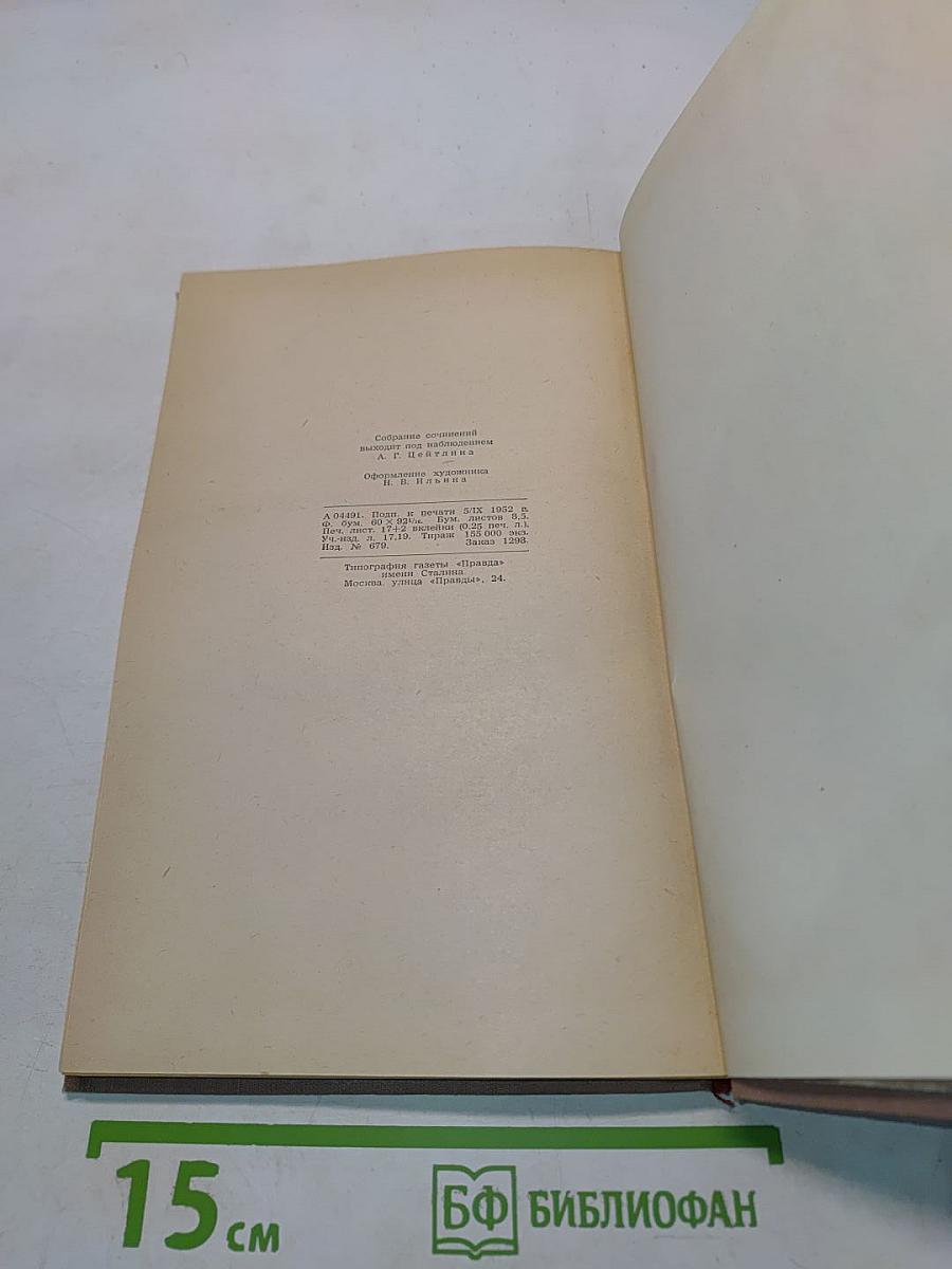 Собрание сочинений. Том 5