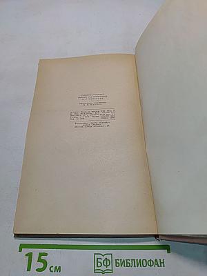 Собрание сочинений. Том 5