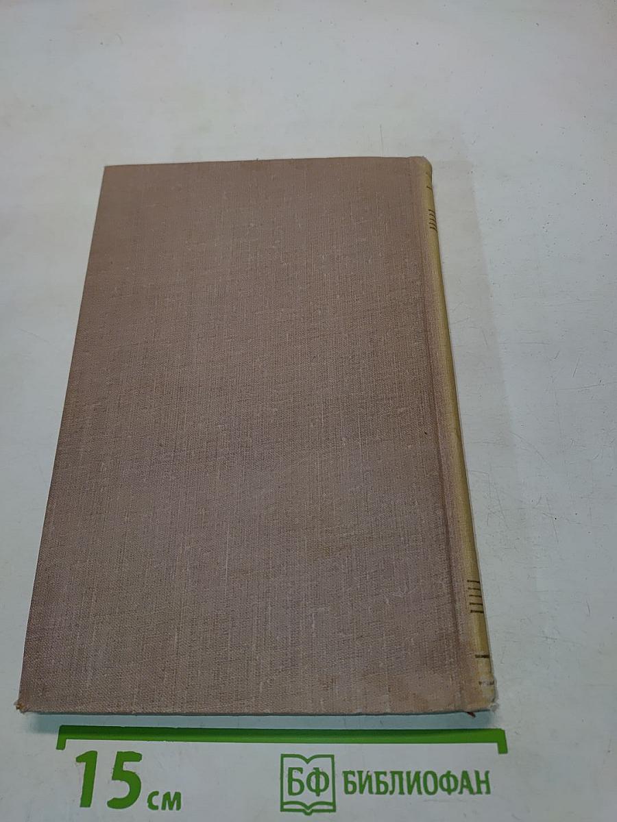 Собрание сочинений. Том 5