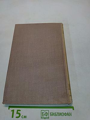 Собрание сочинений. Том 5