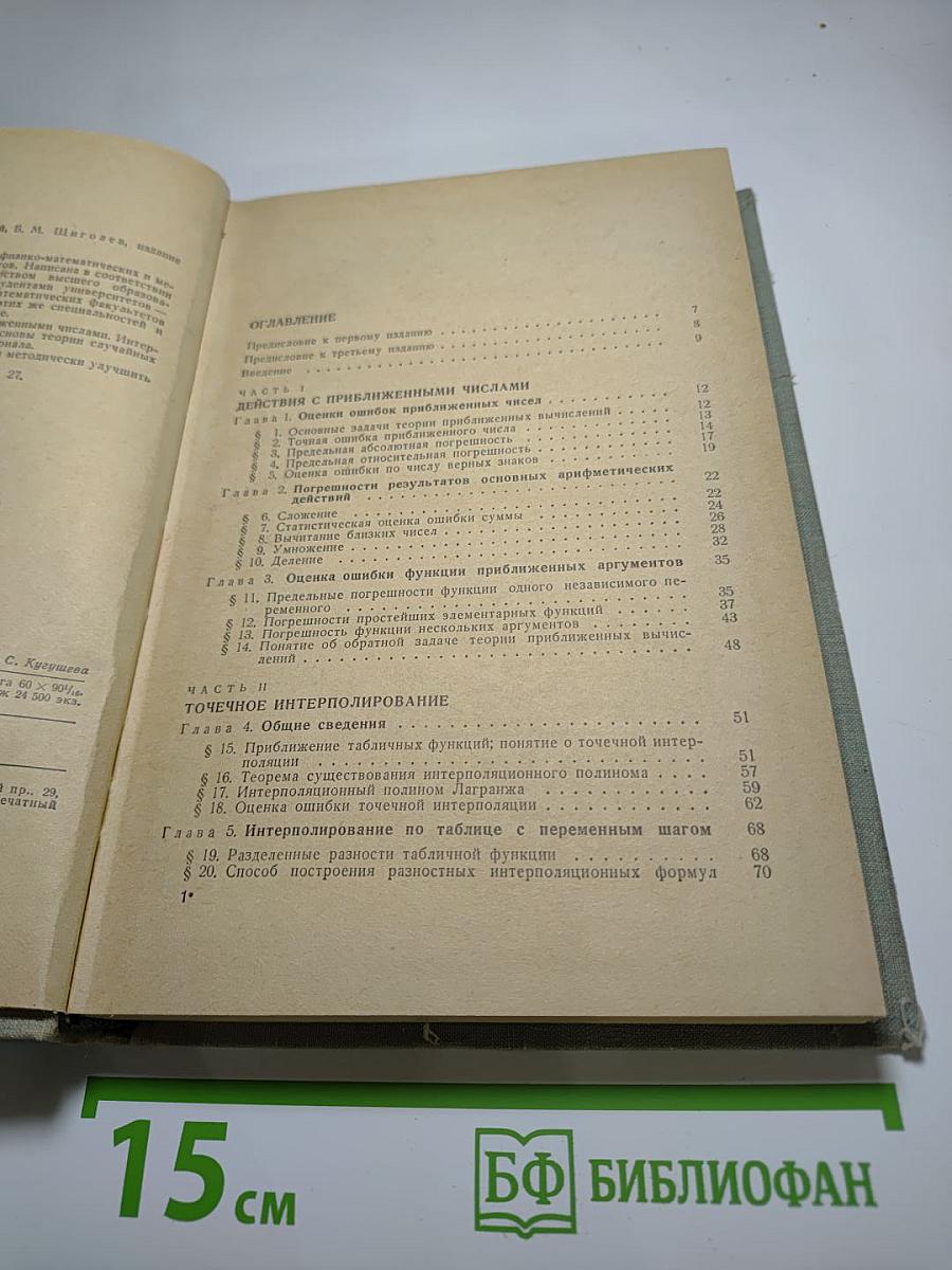 Математическая обработка наблюдений