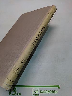 Собрание сочинений. Том 5