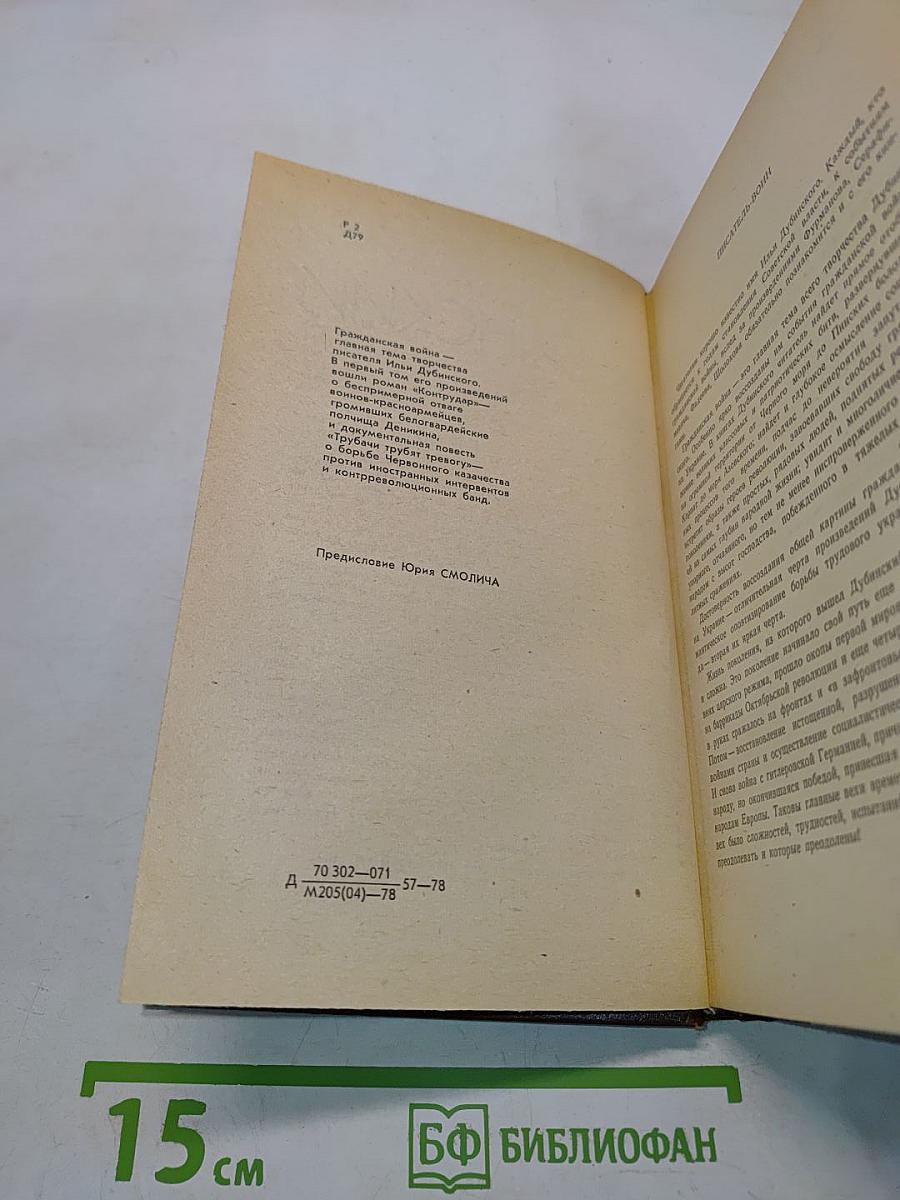 Сочинения. Том 1