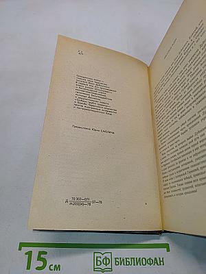 Сочинения. Том 1