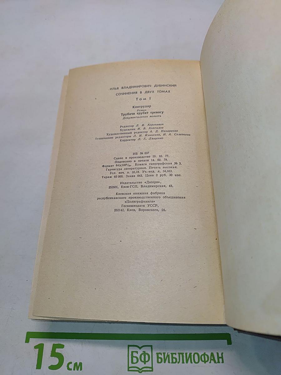 Сочинения. Том 1