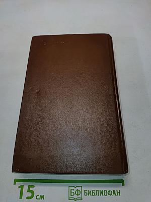 Сочинения. Том 1