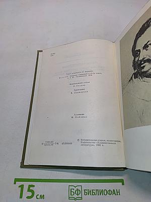 Сцены частной жизни: Отец Горио, Полковник Шабер, Покинутая женщина, Брачный контракт, Обедня безбожника