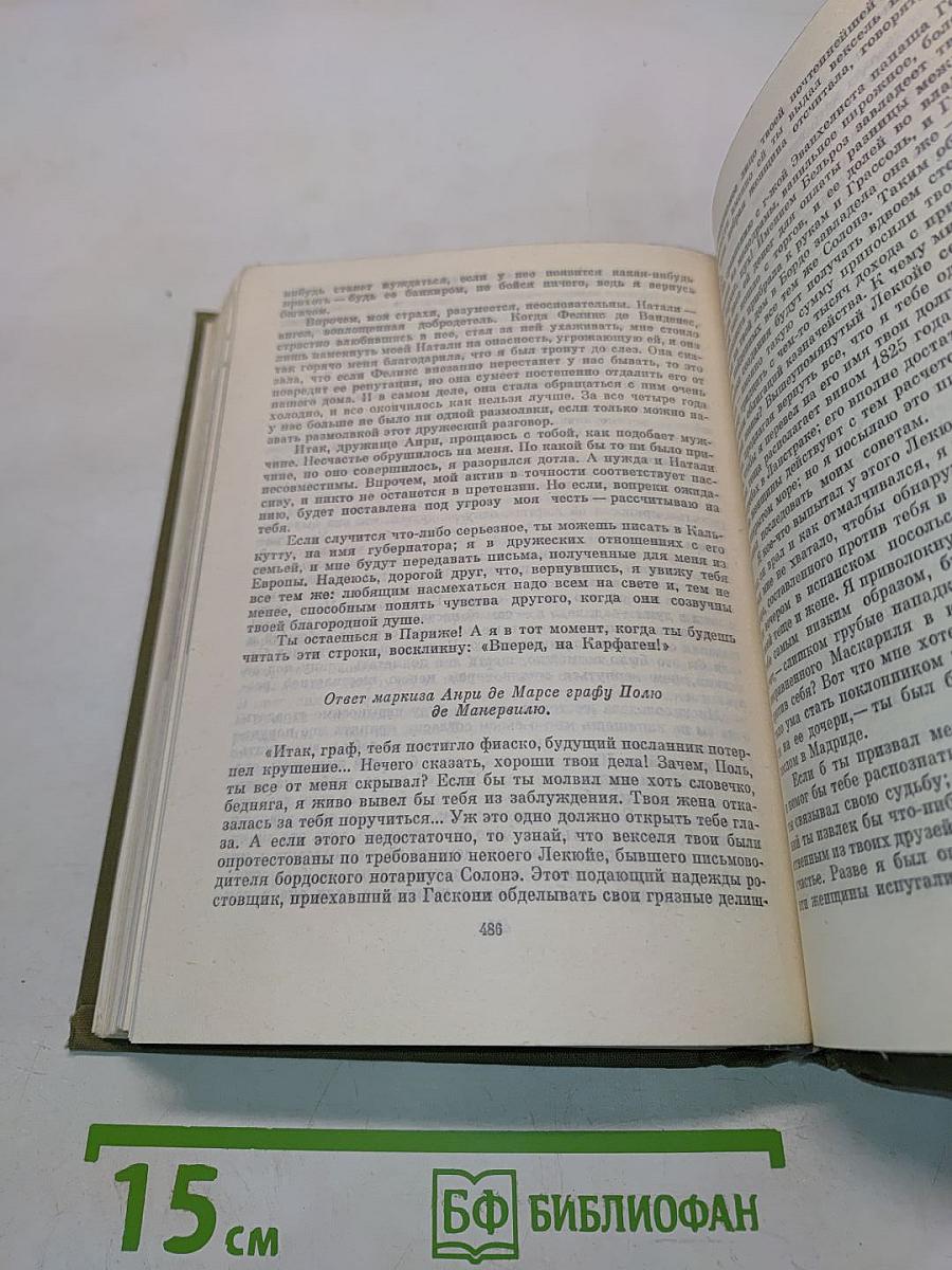 Сцены частной жизни: Отец Горио, Полковник Шабер, Покинутая женщина, Брачный контракт, Обедня безбожника